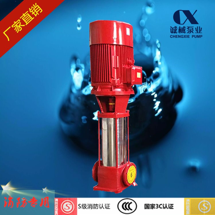 3CF認證 XBD-GDL立式多級消防泵